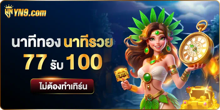 สำหรับผู้ที่สนใจในเกมออนไลน์และระบบออโต้ การเปิดโลกใหม่ของความสะดวกสบายและประสิทธิภาพ